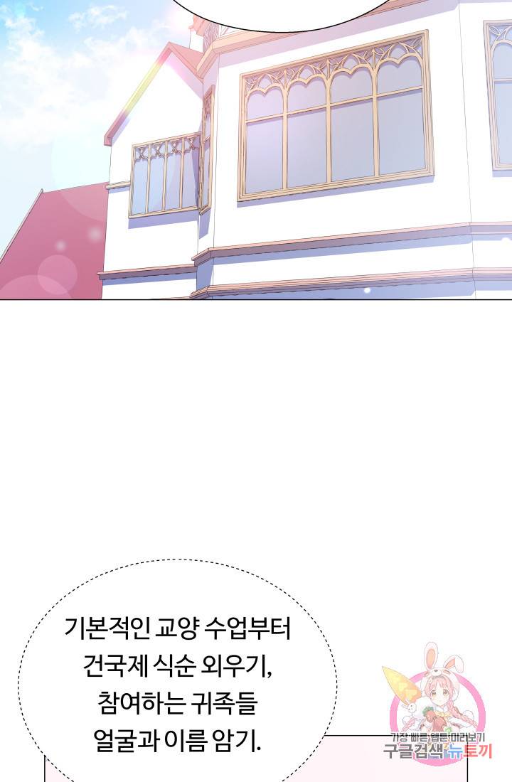 엑스트라는 과도한 집착을 사절합니다 24화 40