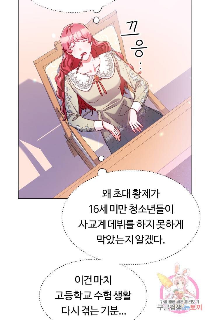 엑스트라는 과도한 집착을 사절합니다 24화 41