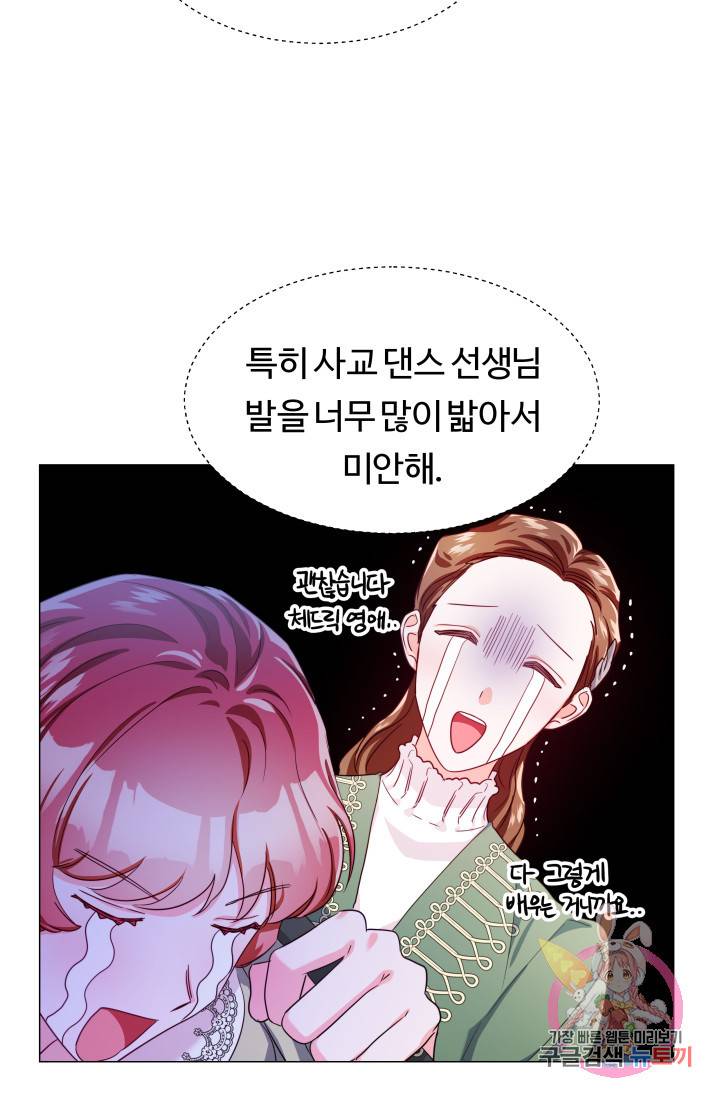 엑스트라는 과도한 집착을 사절합니다 24화 42