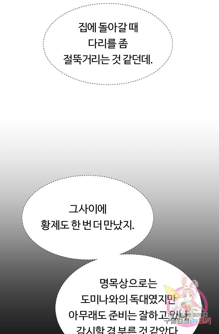 엑스트라는 과도한 집착을 사절합니다 24화 43