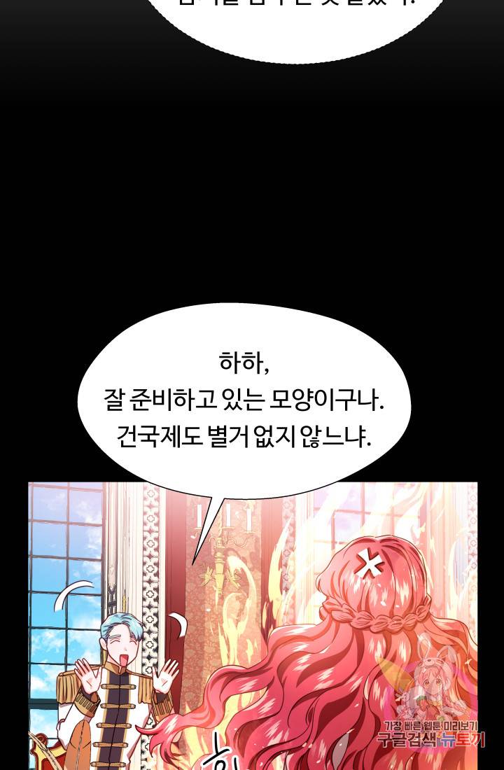 엑스트라는 과도한 집착을 사절합니다 24화 44