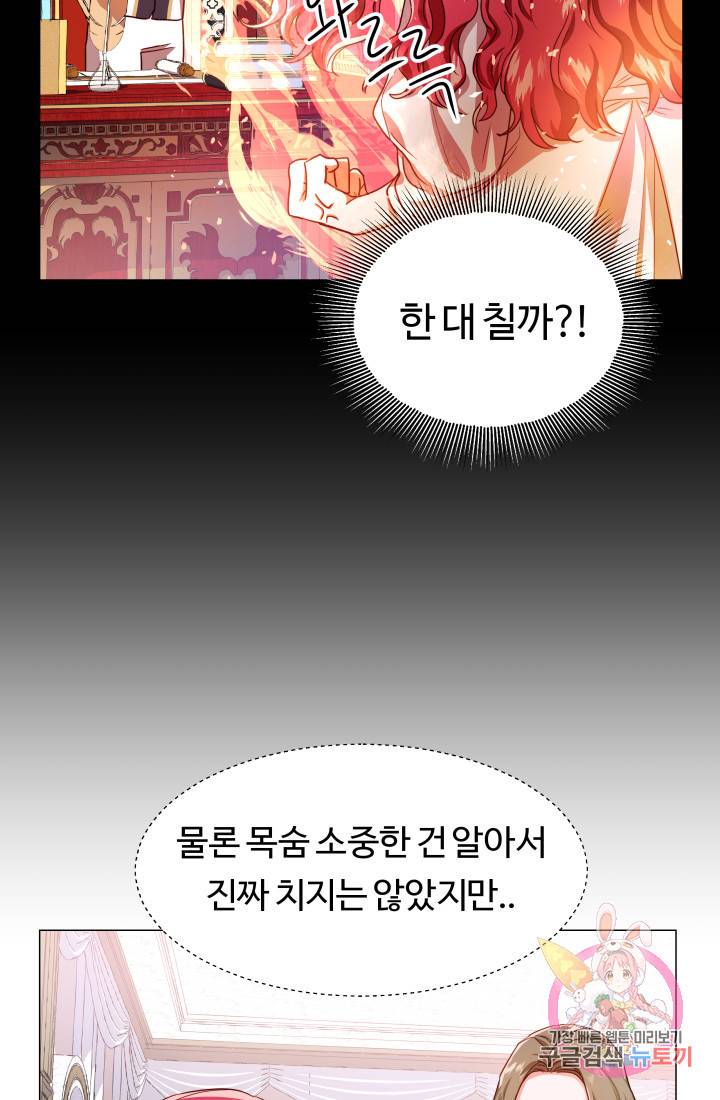엑스트라는 과도한 집착을 사절합니다 24화 45