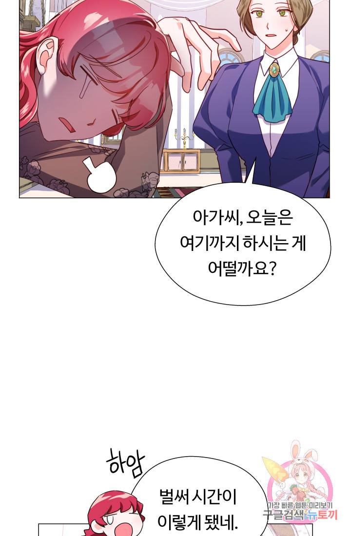 엑스트라는 과도한 집착을 사절합니다 24화 46