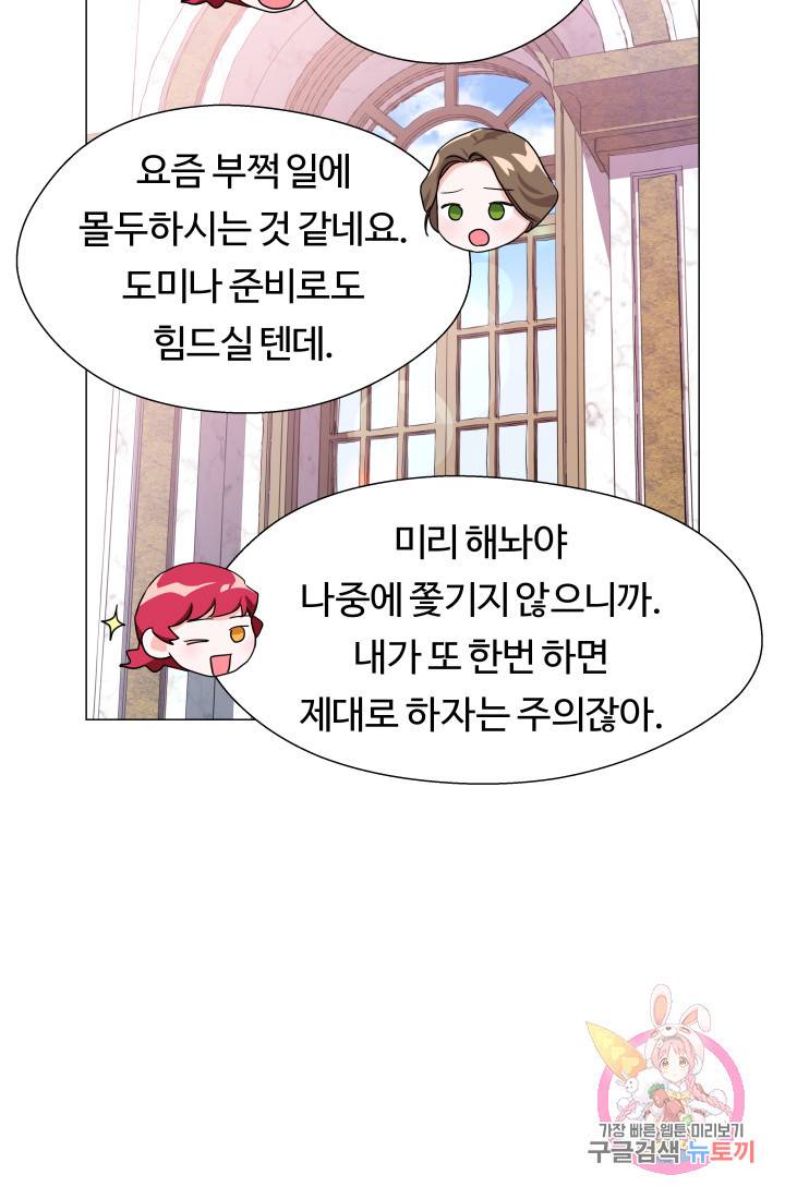 엑스트라는 과도한 집착을 사절합니다 24화 47