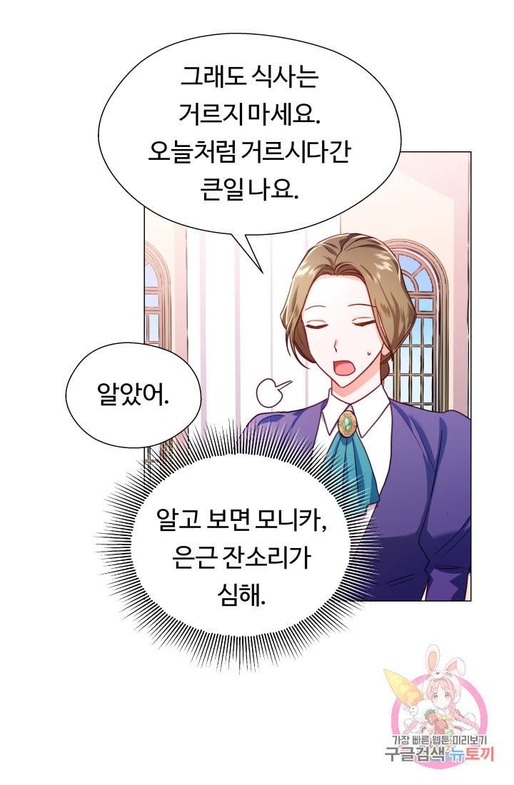 엑스트라는 과도한 집착을 사절합니다 24화 48