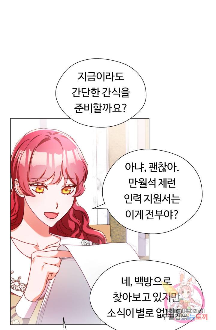 엑스트라는 과도한 집착을 사절합니다 24화 49