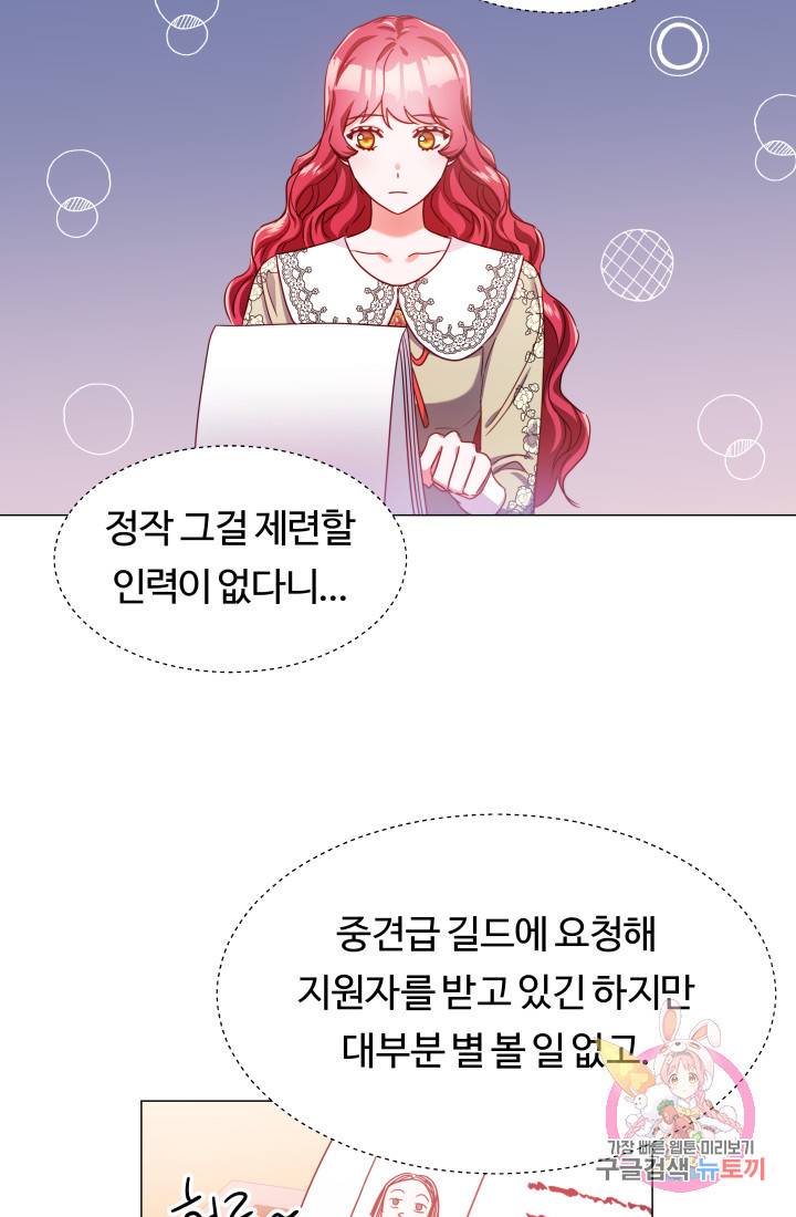엑스트라는 과도한 집착을 사절합니다 24화 51