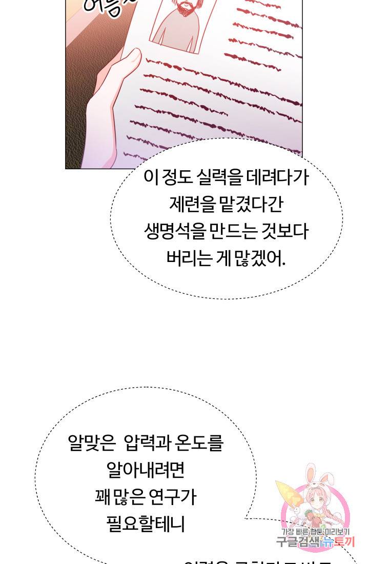 엑스트라는 과도한 집착을 사절합니다 24화 52