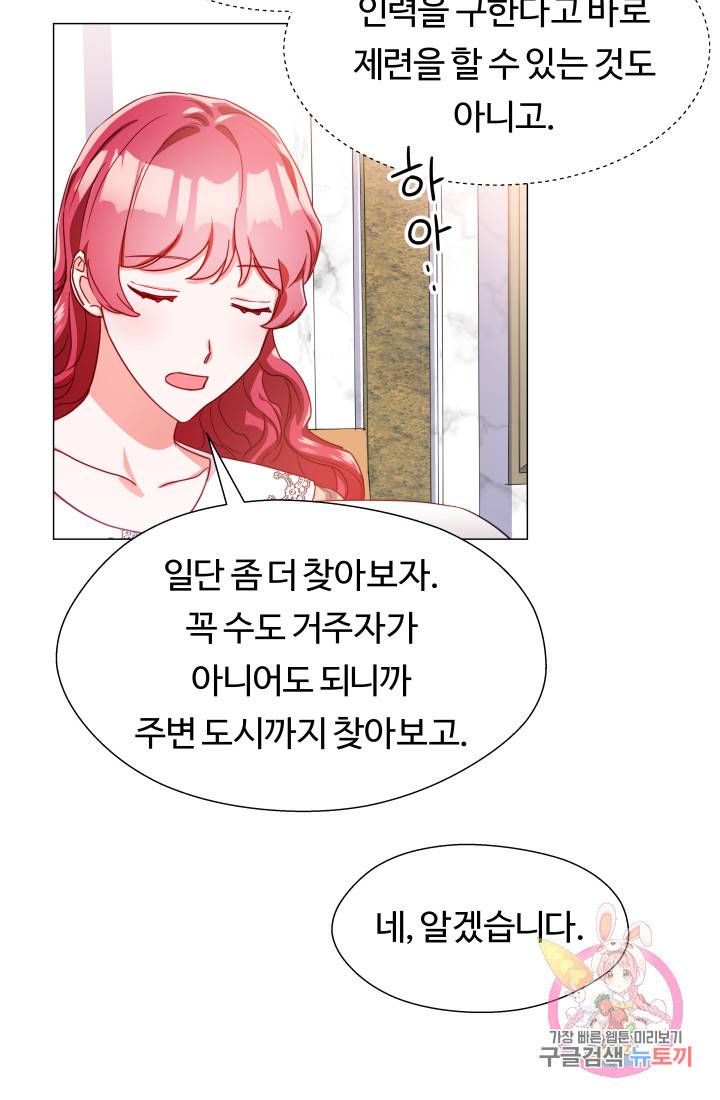 엑스트라는 과도한 집착을 사절합니다 24화 53