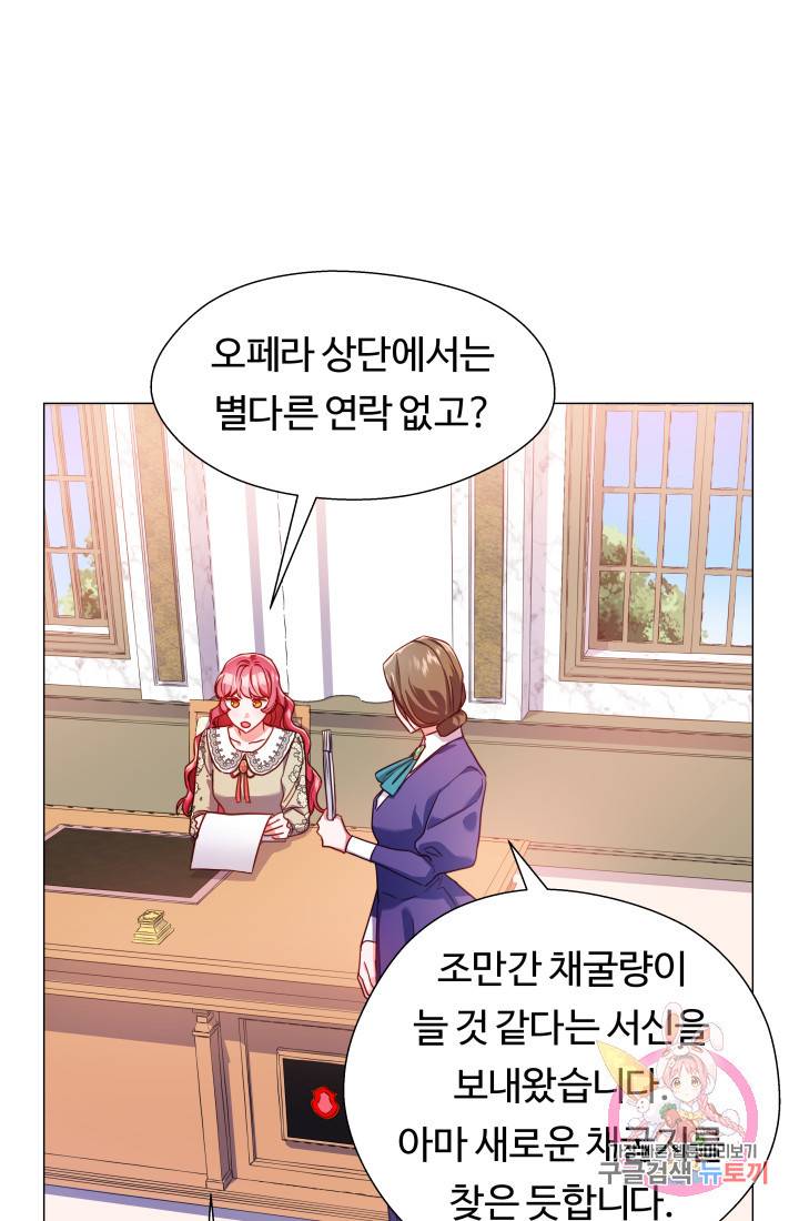 엑스트라는 과도한 집착을 사절합니다 24화 54