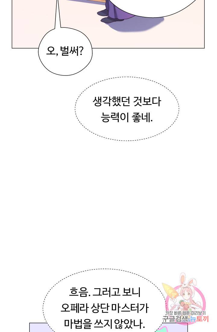 엑스트라는 과도한 집착을 사절합니다 24화 55