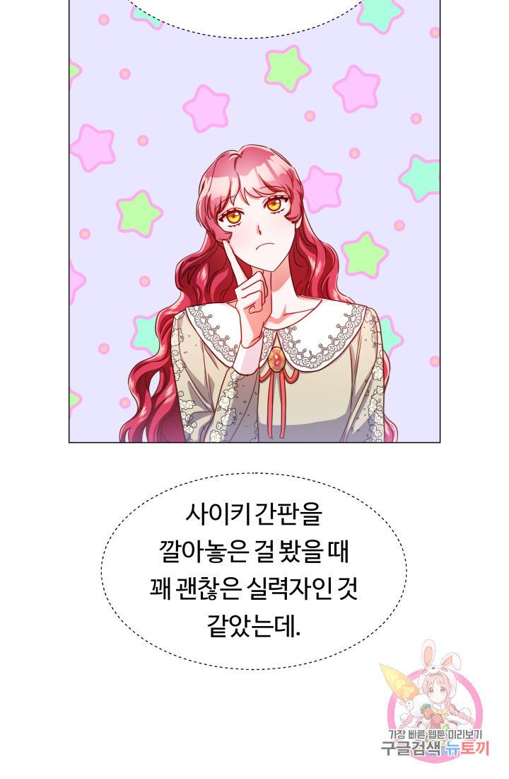 엑스트라는 과도한 집착을 사절합니다 24화 56