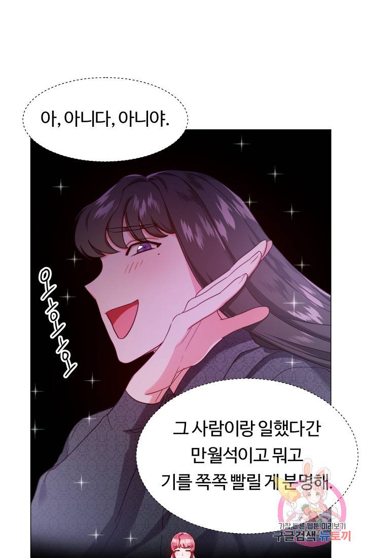 엑스트라는 과도한 집착을 사절합니다 24화 57