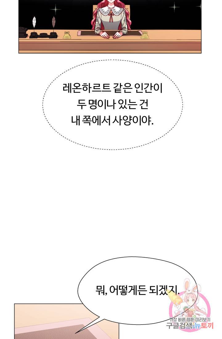 엑스트라는 과도한 집착을 사절합니다 24화 58