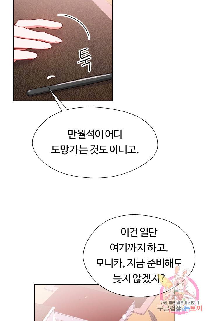 엑스트라는 과도한 집착을 사절합니다 24화 59