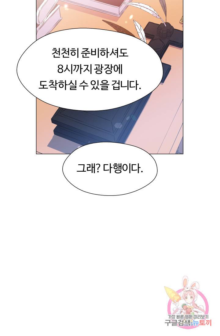 엑스트라는 과도한 집착을 사절합니다 24화 60