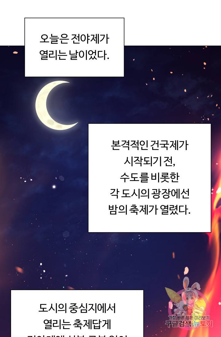 엑스트라는 과도한 집착을 사절합니다 24화 61