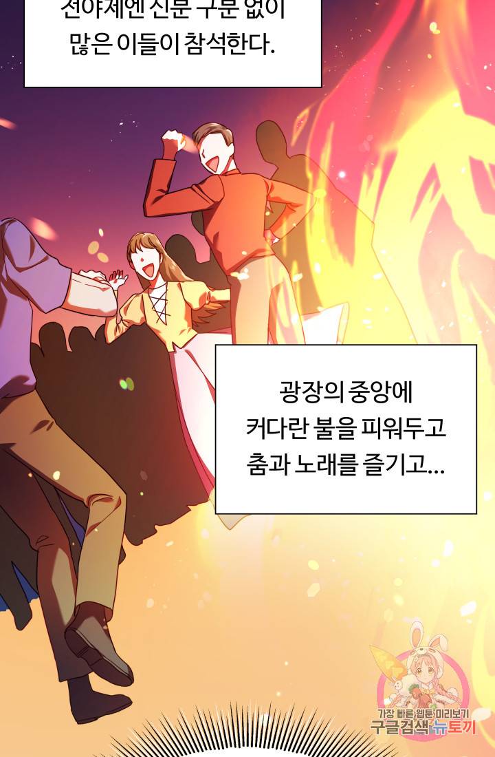 엑스트라는 과도한 집착을 사절합니다 24화 62