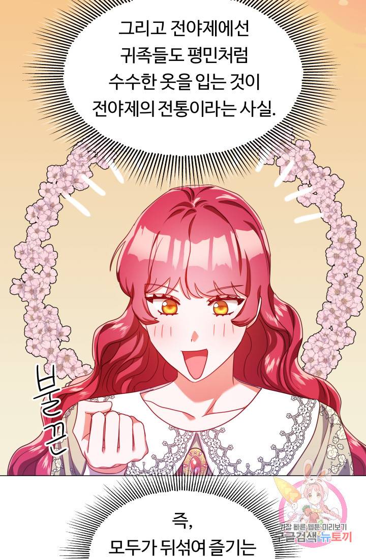 엑스트라는 과도한 집착을 사절합니다 24화 63