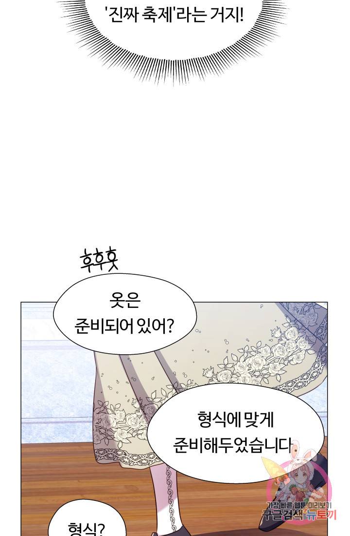 엑스트라는 과도한 집착을 사절합니다 24화 64