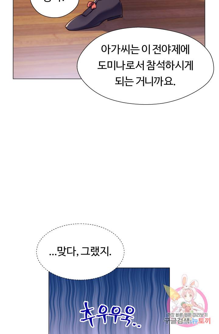 엑스트라는 과도한 집착을 사절합니다 24화 65