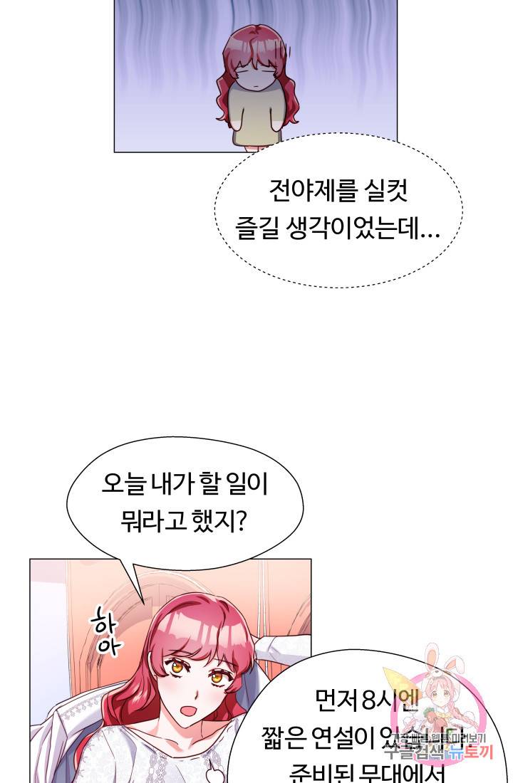 엑스트라는 과도한 집착을 사절합니다 24화 66