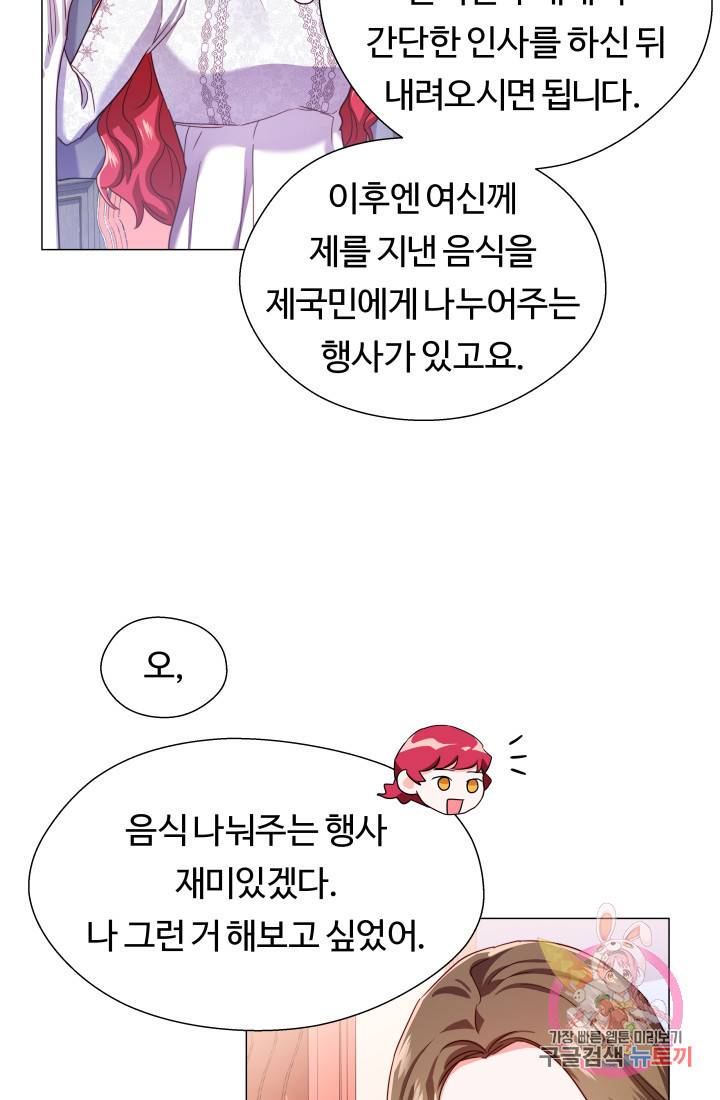 엑스트라는 과도한 집착을 사절합니다 24화 67
