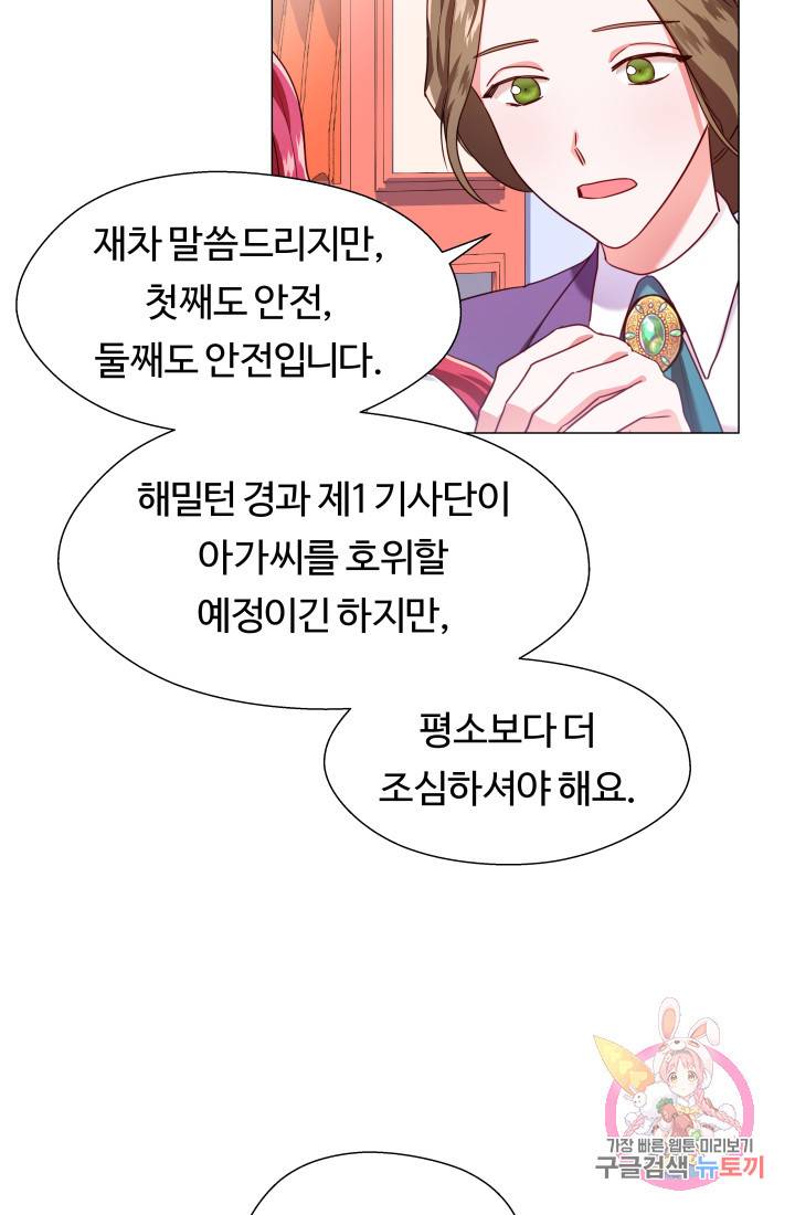 엑스트라는 과도한 집착을 사절합니다 24화 68