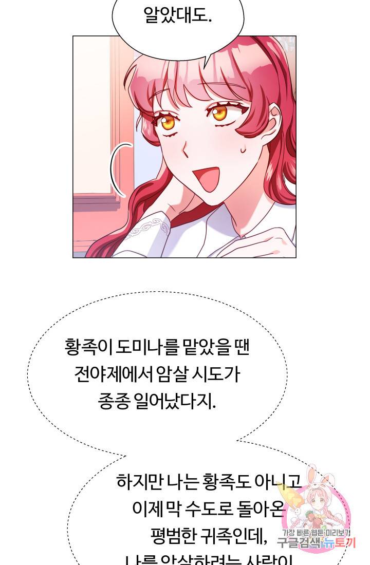 엑스트라는 과도한 집착을 사절합니다 24화 69