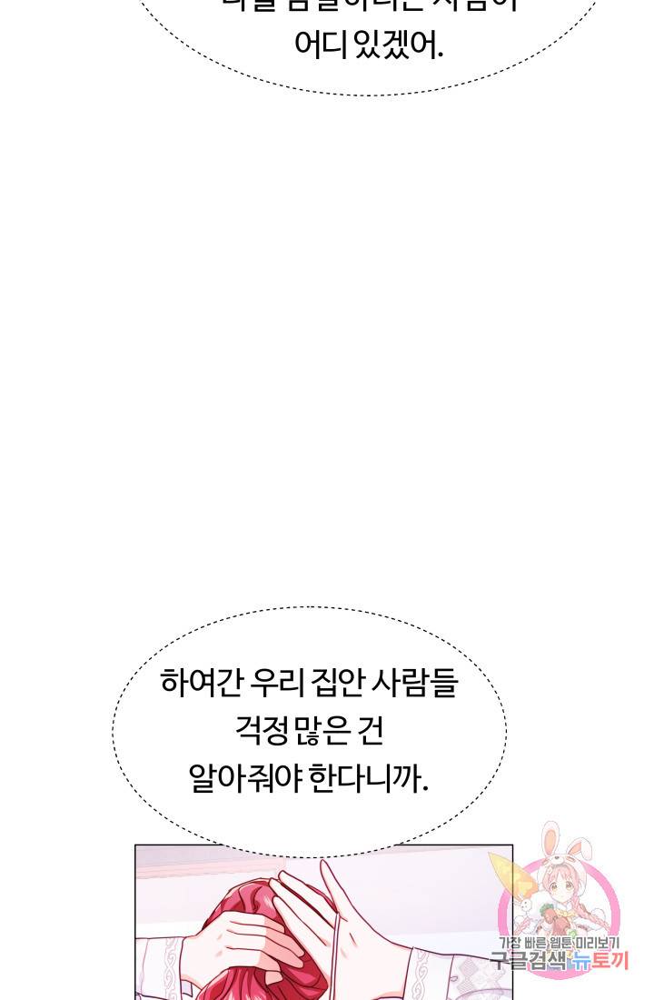 엑스트라는 과도한 집착을 사절합니다 24화 70