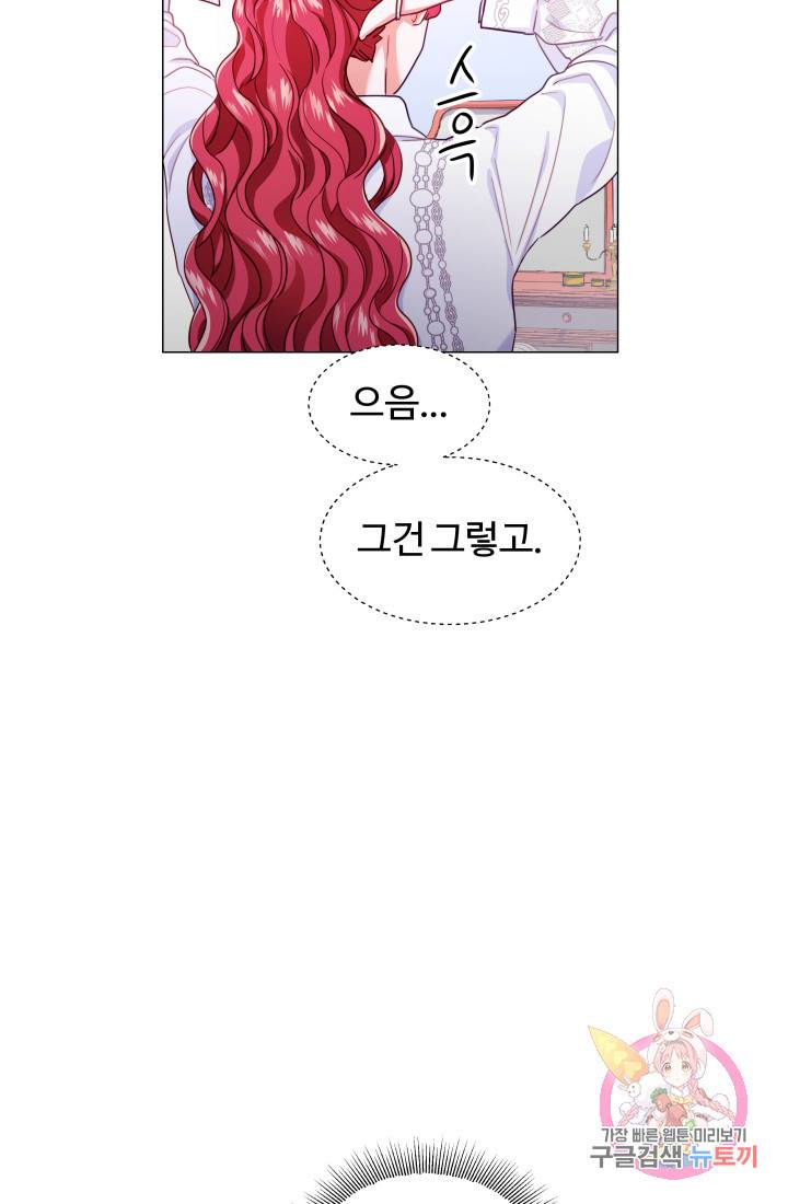 엑스트라는 과도한 집착을 사절합니다 24화 71