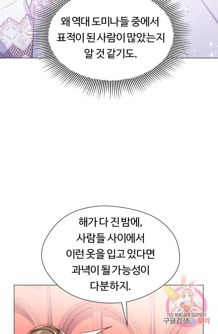 엑스트라는 과도한 집착을 사절합니다 24화 73