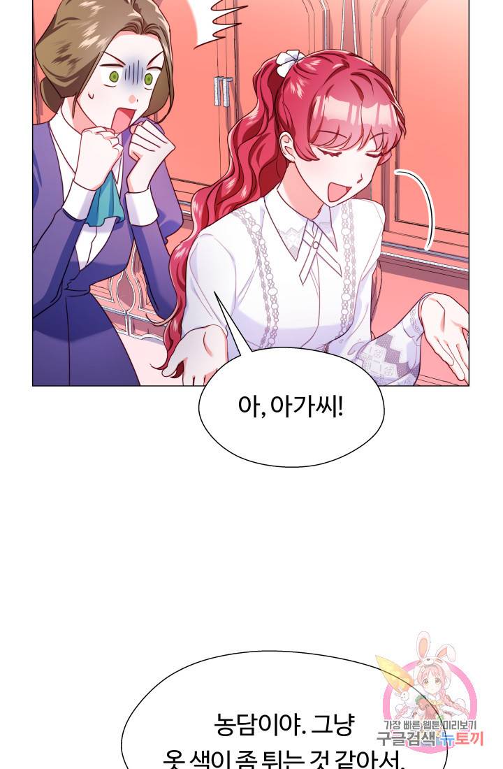 엑스트라는 과도한 집착을 사절합니다 24화 74