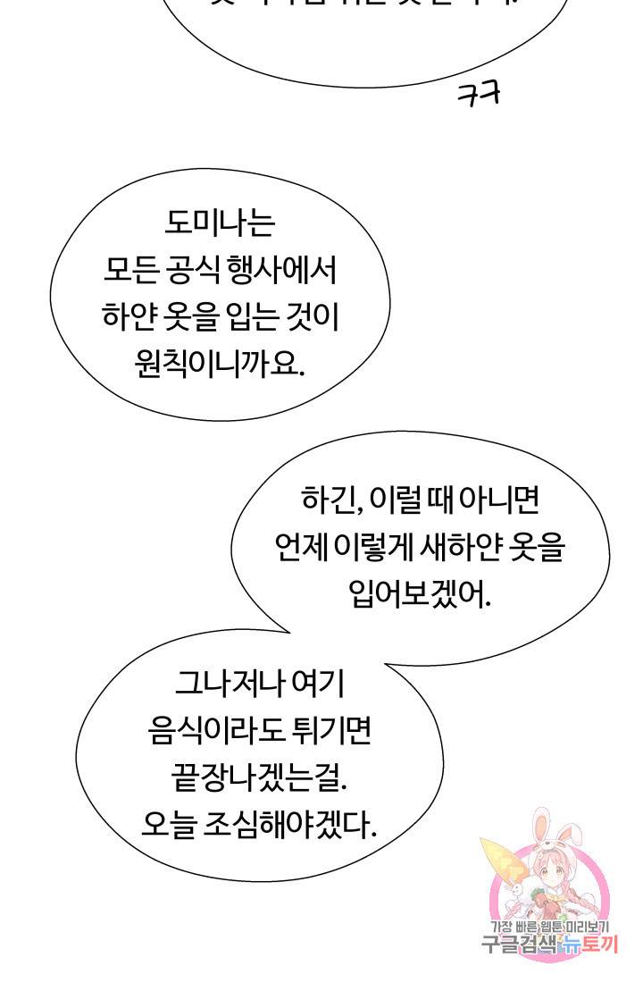 엑스트라는 과도한 집착을 사절합니다 24화 75