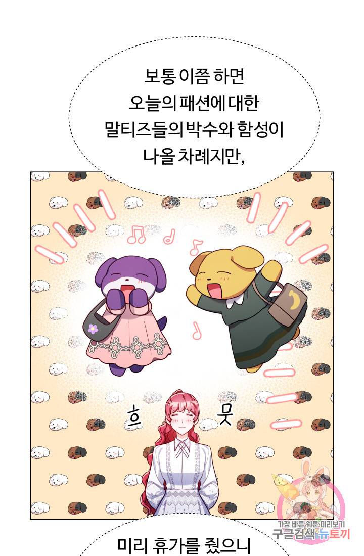 엑스트라는 과도한 집착을 사절합니다 24화 76