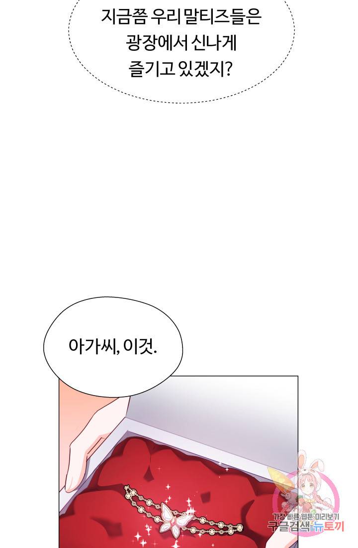 엑스트라는 과도한 집착을 사절합니다 24화 77