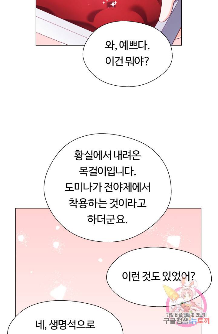 엑스트라는 과도한 집착을 사절합니다 24화 78