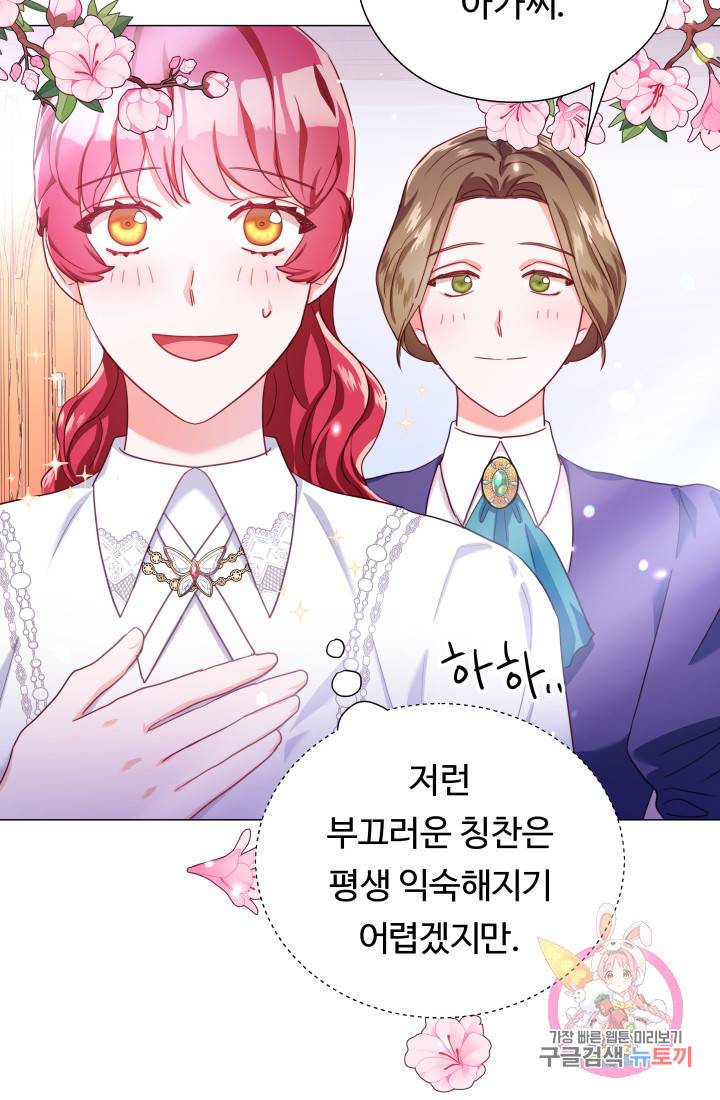 엑스트라는 과도한 집착을 사절합니다 24화 80