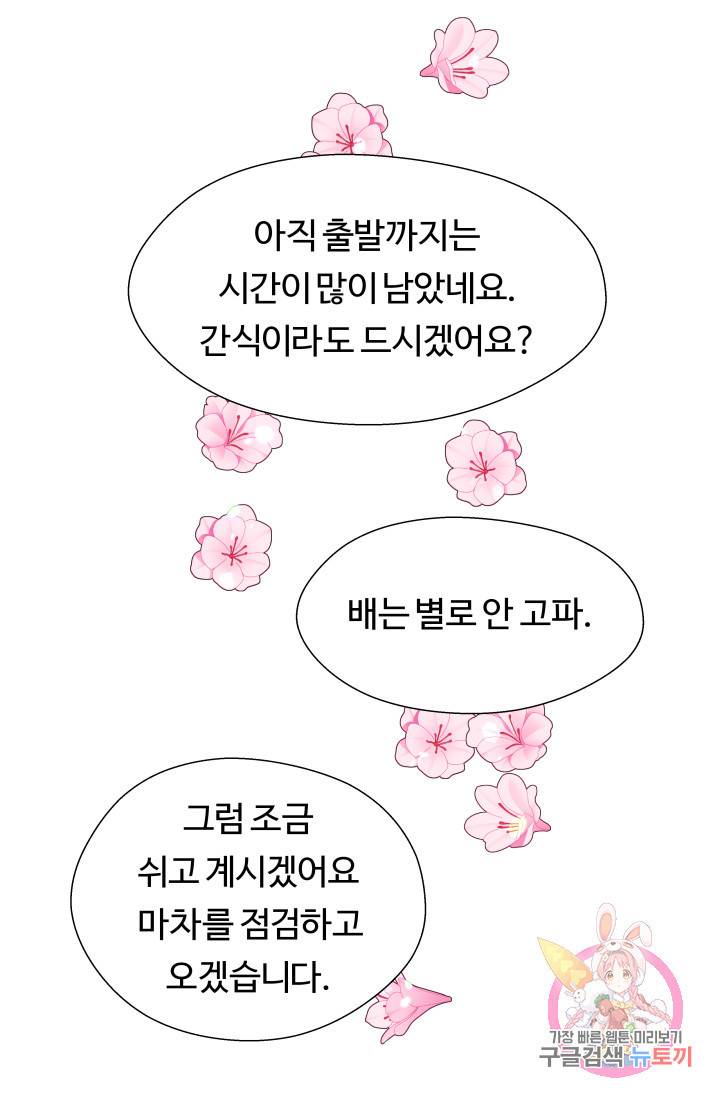 엑스트라는 과도한 집착을 사절합니다 24화 81