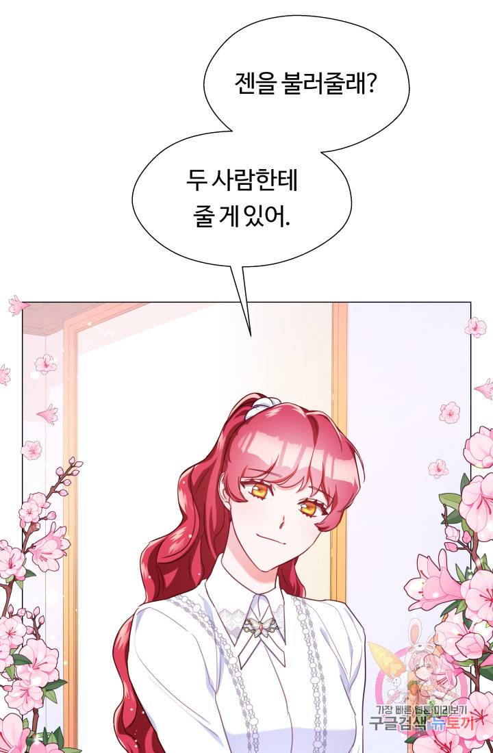 엑스트라는 과도한 집착을 사절합니다 24화 83