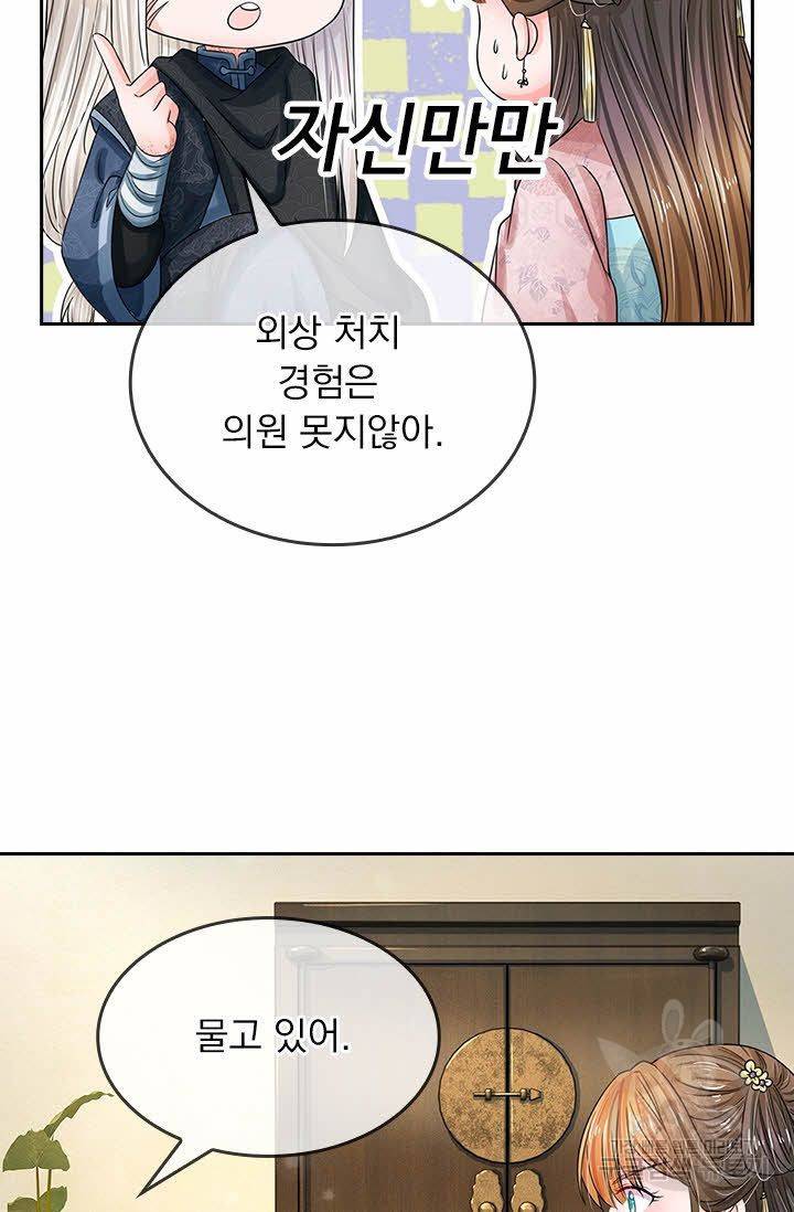 황후 시뮬레이션 125화 6