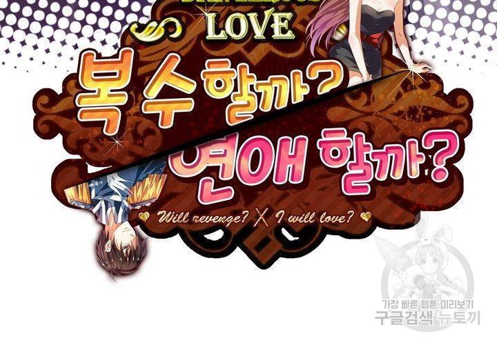 복수할까 연애할까 92화 3