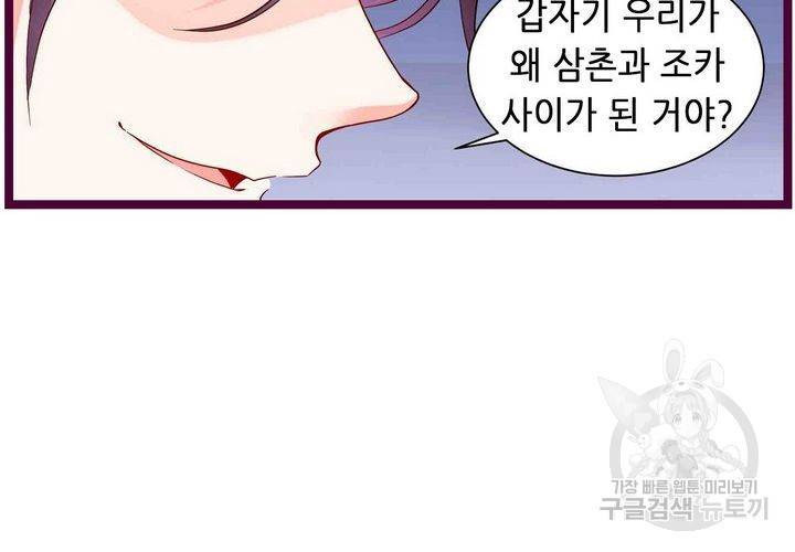 복수할까 연애할까 92화 8