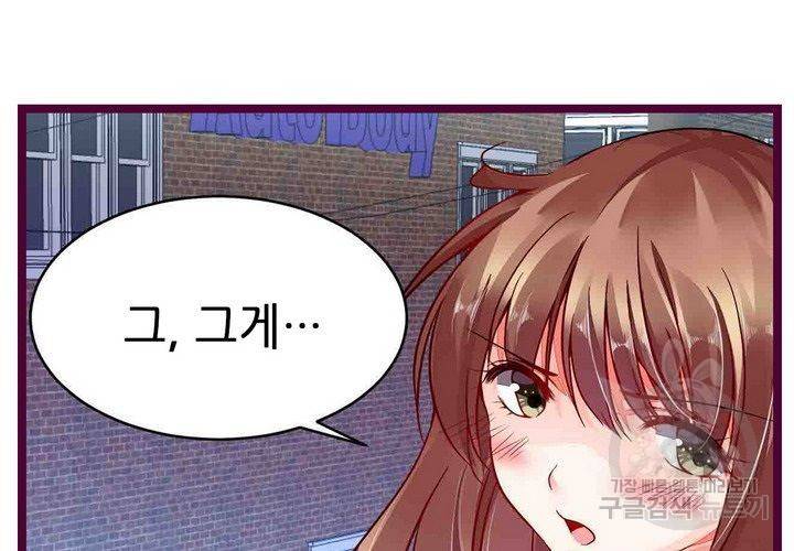 복수할까 연애할까 92화 9