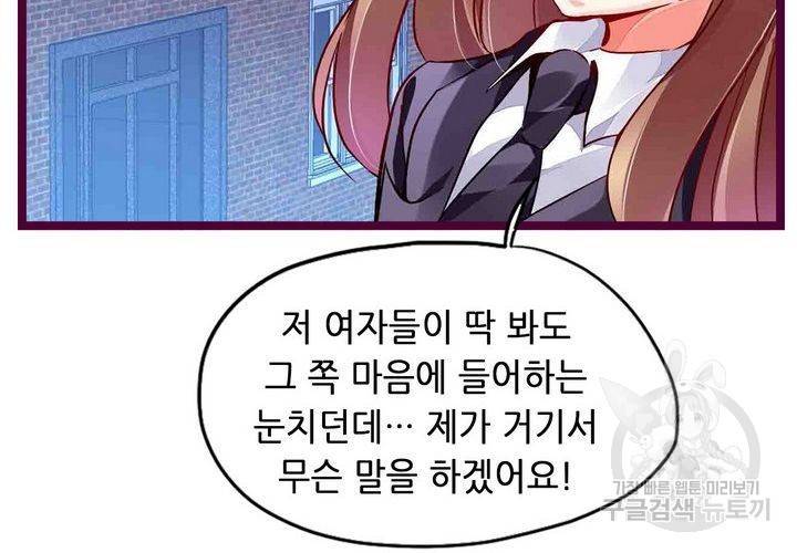 복수할까 연애할까 92화 10