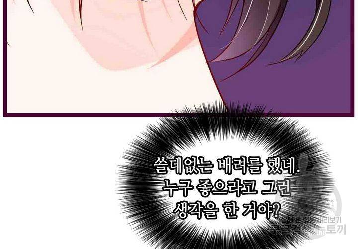 복수할까 연애할까 92화 12
