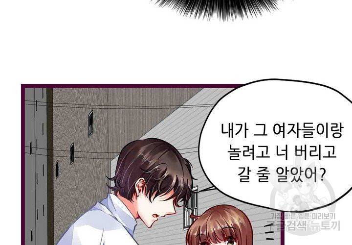 복수할까 연애할까 92화 13