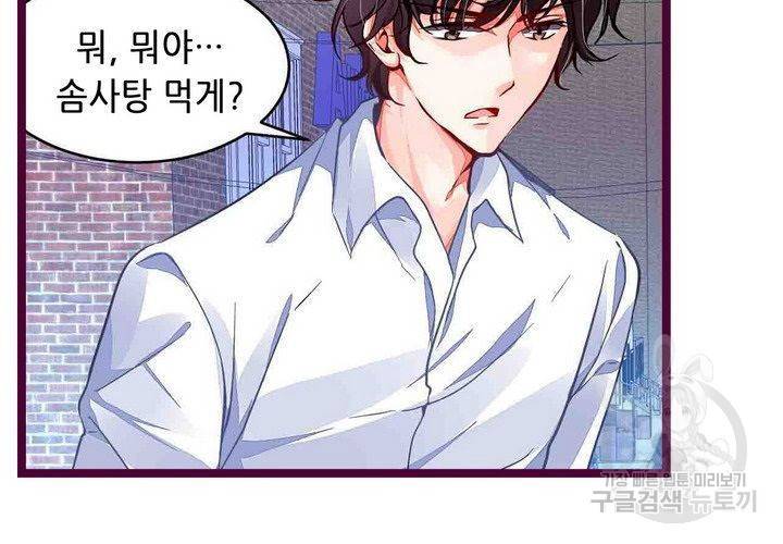 복수할까 연애할까 92화 19