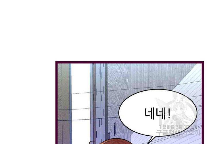 복수할까 연애할까 92화 20