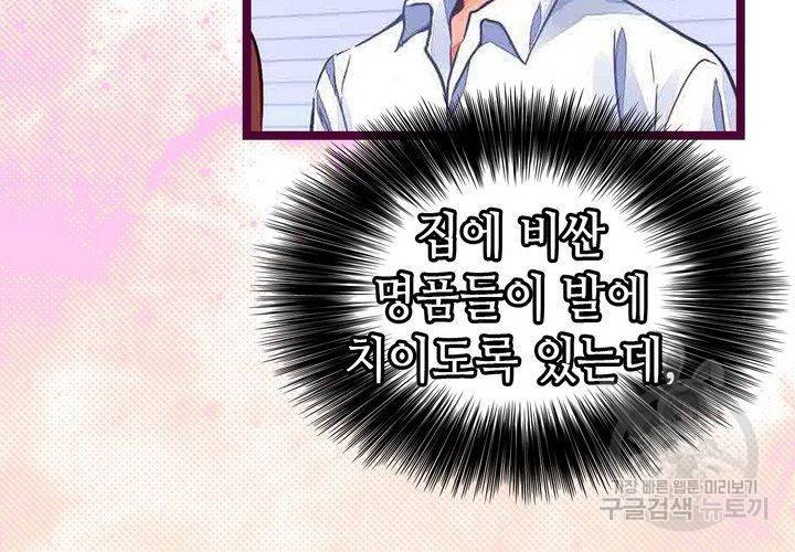 복수할까 연애할까 92화 25